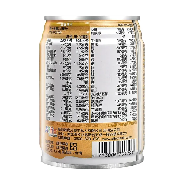 【Affix 艾益生】力增飲多元營養配方24罐/箱(贈6罐 共30罐)