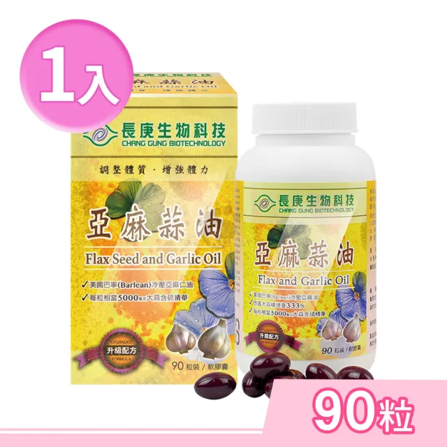 【長庚生技】亞麻蒜油軟膠囊90粒X1瓶(亞麻仁油.大蒜.大豆油)