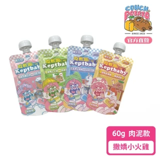 【COUCH POTATO】Keptbaby吃軟飯貓主食餐包-幼貓肉泥款60g 撒嬌小火雞x5包(沙發馬鈴薯 貓主食餐包 貓主食)