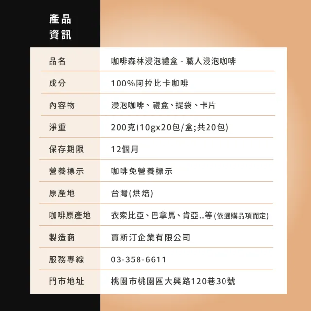 【JC咖啡】咖啡森林浸泡禮盒│職人浸泡咖啡x1盒(10gx20包/盒;春/夏/秋/冬四季風味;附提袋及卡片)