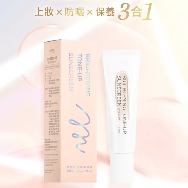 【LAMBENCY 嵐本熙】高防曬潤色美肌乳(30ml)