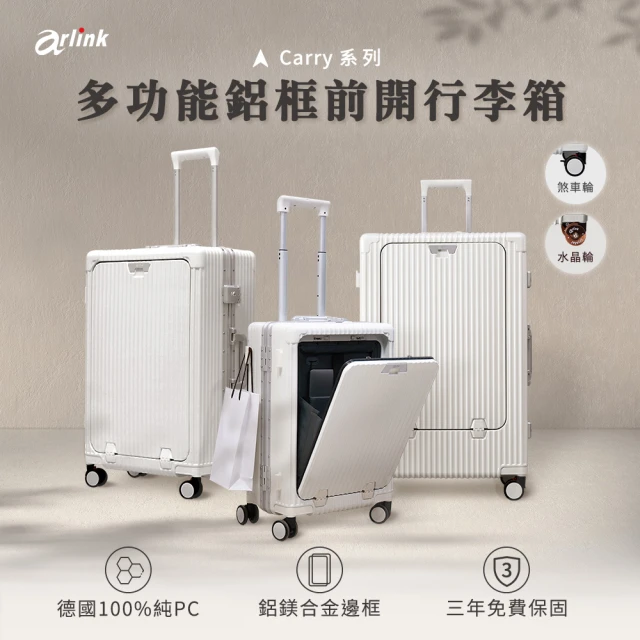 【Arlink】水晶輪 20吋行李箱 鋁框行李箱(行李箱20吋/小行李箱/前開行李箱/20吋登機箱)