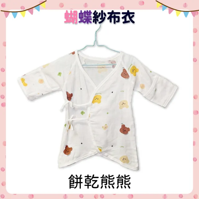 【OhBabyLying】紗布衣 包手款(蝴蝶紗布衣/紗布衣/包手紗布衣/防抓手套/純棉紗布衣/紗布巾)