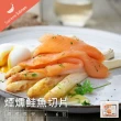 【美威鮭魚】煙燻鮭魚切片 x 6包組(每包100g±5%)