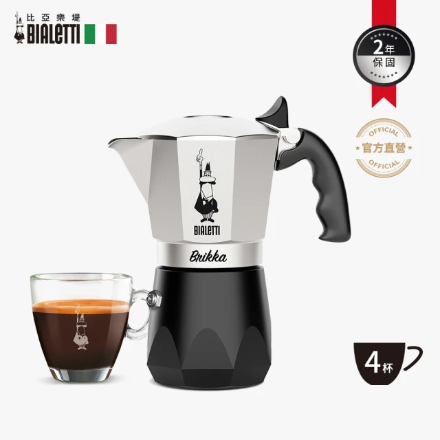【Bialetti 比亞樂堤】2025新上市-鑽石加壓摩卡壺BRIKKA-公司貨4杯份(crema醇香/原廠保固2年/免插電咖啡機)