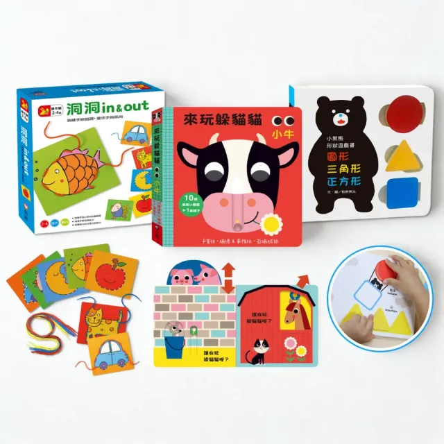 1.5歲寶寶的第一組操作遊戲組（小黑熊形狀遊戲書+來玩躲貓貓小牛+洞洞in&out穿線遊戲）