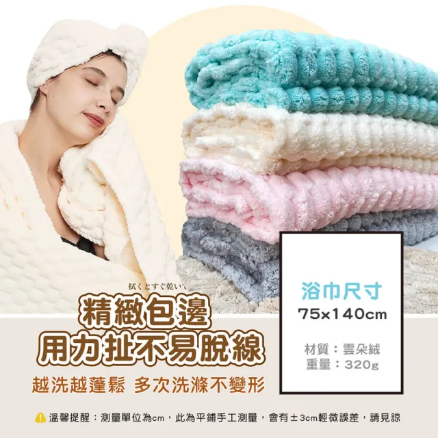 【YODO XIUI】日本雲朵絨柔軟超吸水快乾毛巾(大浴巾 沙灘巾 成人浴巾)
