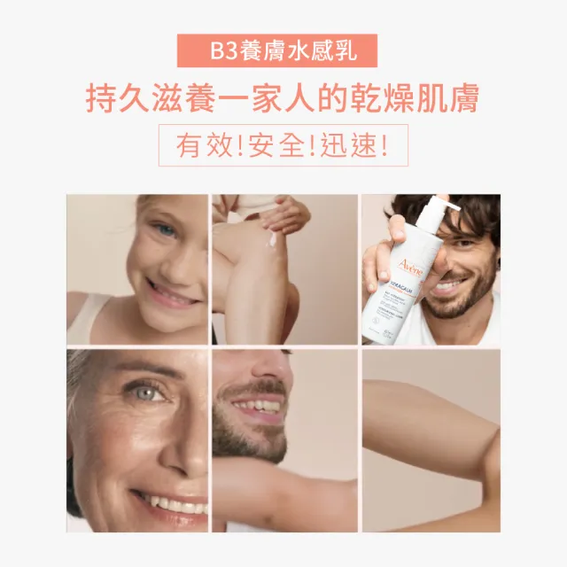 【Avene 雅漾】官方直營 B3養膚水感乳 400ml(7天改善膚質*)