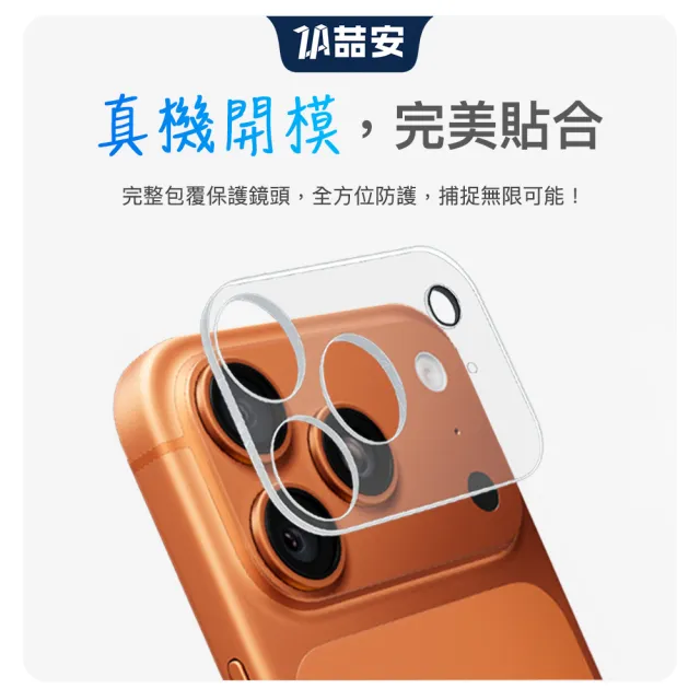 【ZA 喆安】透明全包覆手機鏡頭保護貼膜蓋i17/16/15/14/13/12/11 Air/Plus/Pro/Pro Max 適用蘋果iPhone