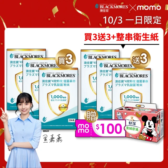 【BLACKMORES 澳佳寶】KOL推薦★4效特攻 億菌革命乳酸菌*粉末 6盒組(共90入 排便順暢 促進代謝)