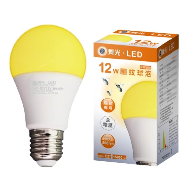 【DanceLight 舞光】3入 免運費 LED 驅蚊燈泡 12W 2200K 防蚊燈泡 E27 全電壓 2年保固(500-750nm波長)