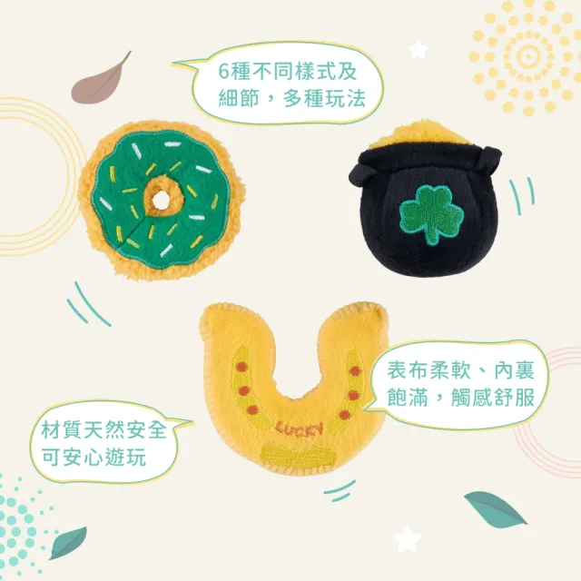 【ZippyPaws】一定要儀式感吧-幸運草套餐(狗玩具推薦 毛絨玩具 有聲玩具)