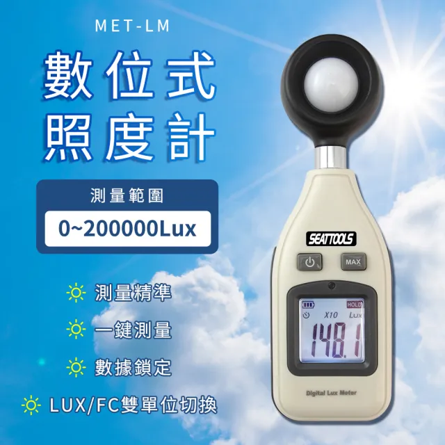照度計 亮度計 測光儀 亮度器 Lux 照明 亮度測試 流明表 數字式測光器 勒克斯 背光功能 光度測量 LM