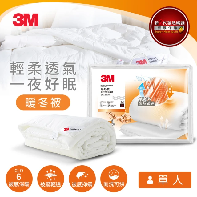 【3M】發熱纖維可水洗暖冬被NZ370(標準單人5x7)