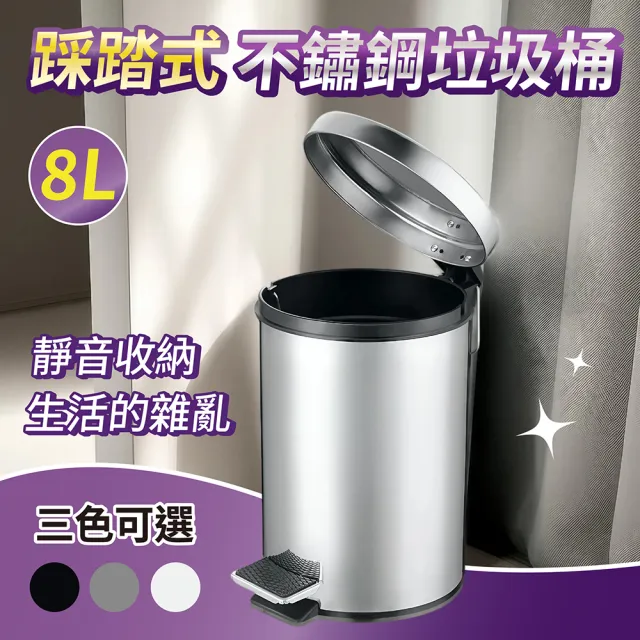 【Ashley House】410不鏽鋼分離設計踩踏式垃圾桶8L(垃圾桶 廁所垃圾桶 垃圾桶 廚餘桶)
