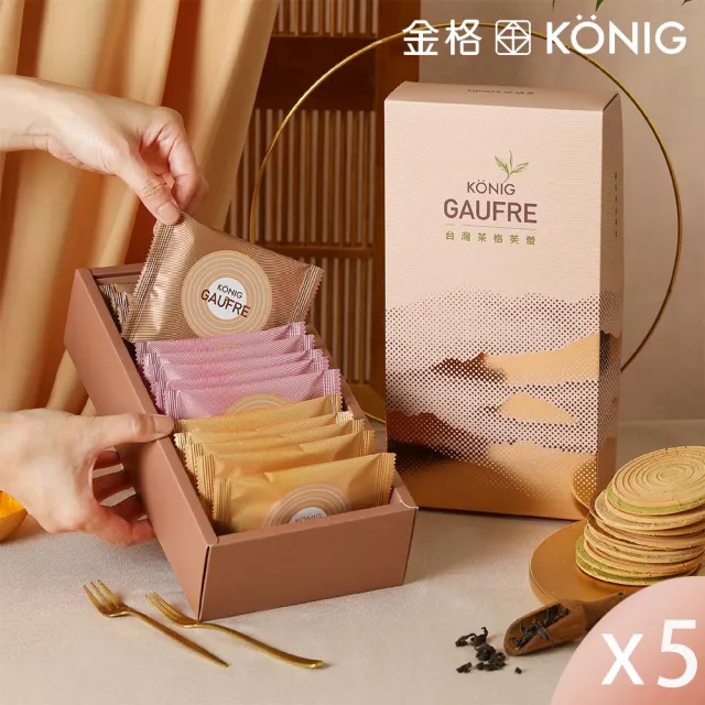 【金格食品】台灣茶格芙蕾禮盒5盒組(伴手禮/餅乾禮盒)