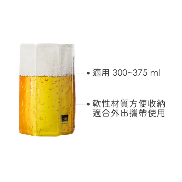 【VACU VIN】荷蘭 迷你軟性保冷冰桶 啤酒300ml / 冰酒桶 冰鎮桶 保冰桶