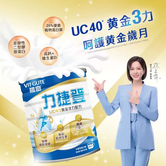 【維奇】力捷登UC40黃金3力配方 840g/罐 1罐組(什穀豆奶口味 粉狀營養品)