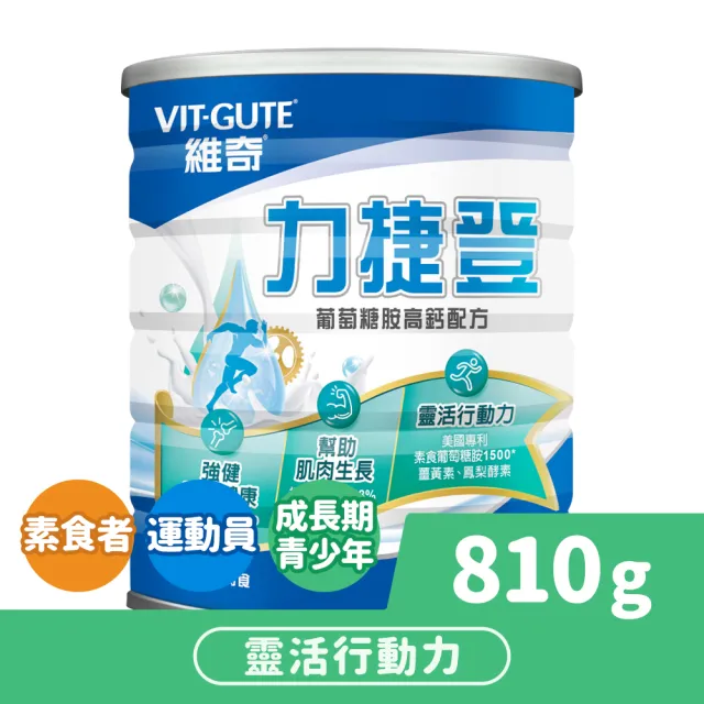 【維奇】力捷登葡萄糖胺高鈣配方 810g/罐 1罐組(豆奶口味 粉狀營養品)