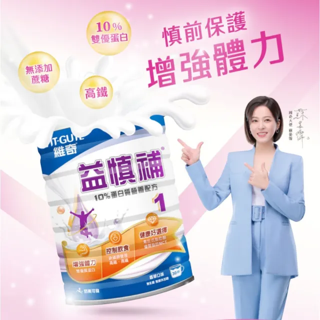 【維奇】益慎補1號10%蛋白質營養配方 900g/罐 1罐組(香草口味 粉狀營養品)