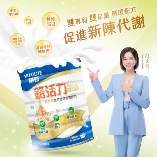 【維奇】鉻活力GOLD金裝雙專利高鈣植物營養配方 1480g/罐 1罐組(燕麥口味 粉狀營養品)