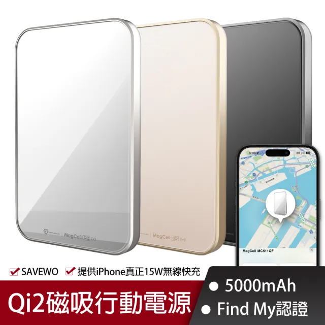 【SAVEWO】救世 MC511QF 5000mAh Qi2磁吸行動電源 Find My 版(無線 有線行動充 可上飛機 19.35Wh)