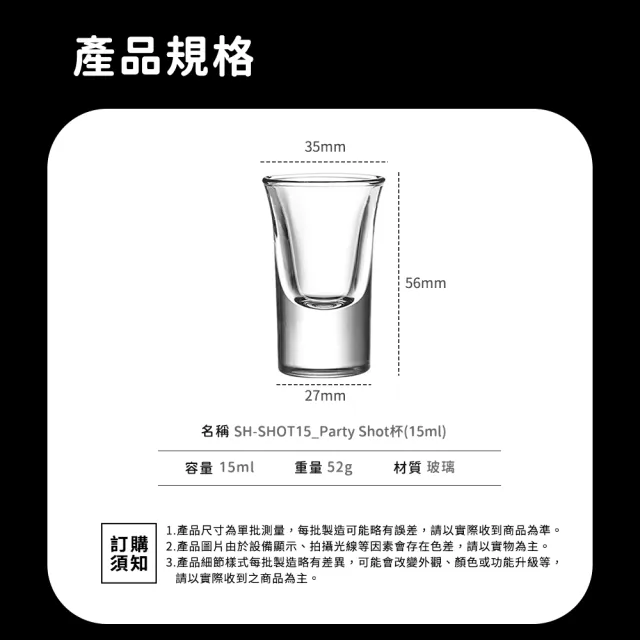 工具網】一口杯6入組Shot杯燒酒杯喝酒杯烈酒杯威士忌杯高粱酒杯180