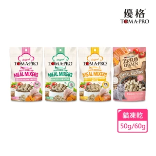 【TOMA-PRO 優格】鮮肉佐餐凍乾50g/60g-貓用*4入(貓凍乾/貓凍乾/貓零食)