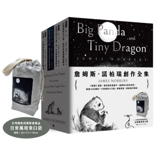 詹姆斯．諾柏瑞創作全集（限量附贈「大熊貓與小小龍」台灣獨家授權束口袋）