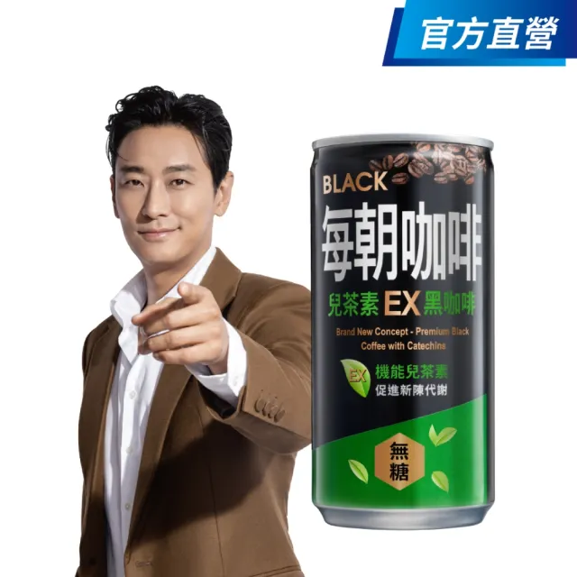 【每朝健康】每朝EX黑咖啡188mlx2箱(共48入 官方直營)