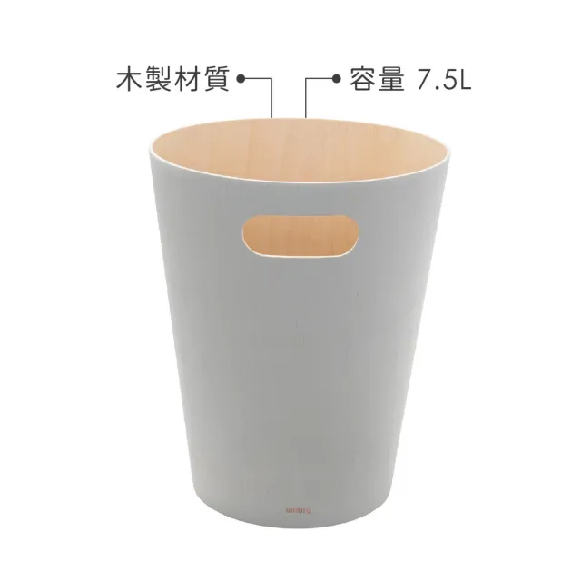【UMBRA】加拿大 Woodrow木紋垃圾桶 淺灰7.5L  / 無蓋垃圾桶 質感垃圾桶