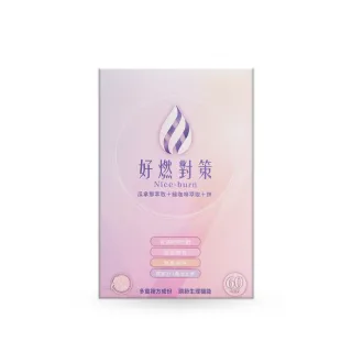 【擇木良食】好燃對策膠囊食品60顆/盒(增加代謝力、提升運動表現、調節生理機能、促進新陳代謝)