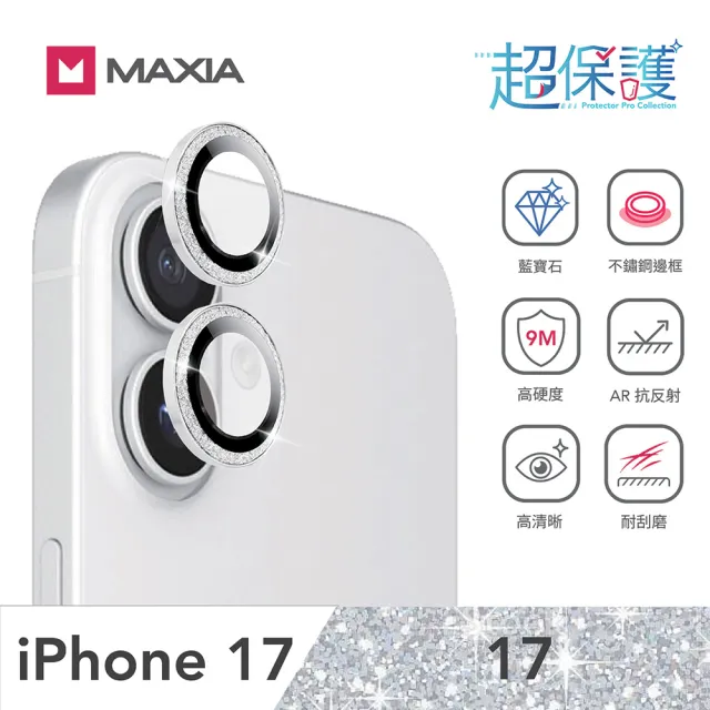 【MAXIA】iPhone 17 GIA 認證藍寶石不鏽鋼保護鏡頭貼(i17/2眼/銀/炫彩/灰/黑鑽/閃鑽/藍鑽)
