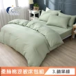 【ISHUR 伊舒爾】買1送1 台灣製 柔絲棉經典素色涼被床包組(單人 雙人 加大 均一價 多款任選 舒柔棉/ISHUR