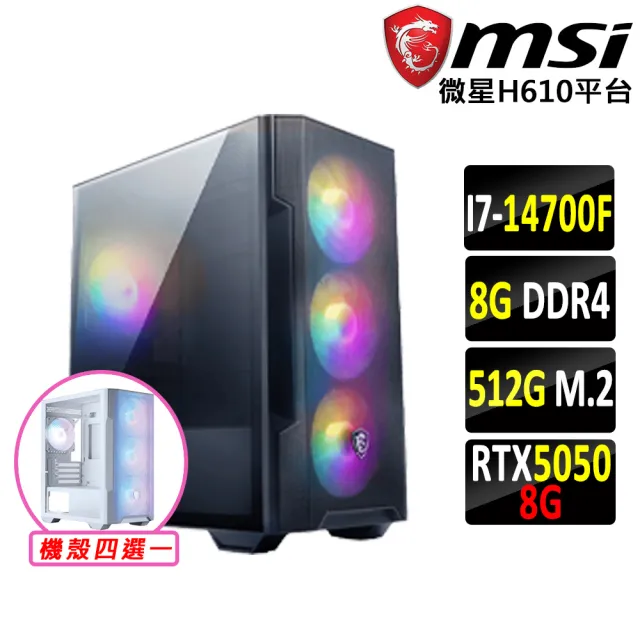 【微星平台】I7 二十核 RTX 5050 {史努比鴨}電競機(i7-14700F/H610/8G D4/512G)