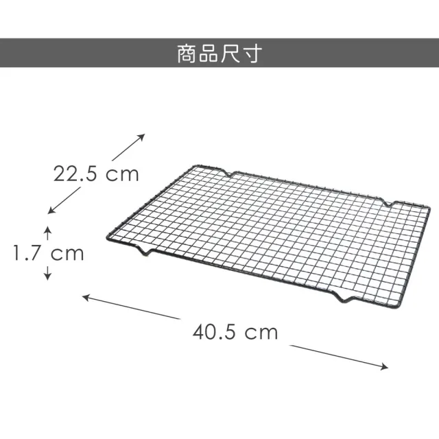 【PEDRINI】義大利 Lillo長方烘焙點心冷卻架 40.5cm / 散熱架 烘焙料理 蛋糕點心置涼架