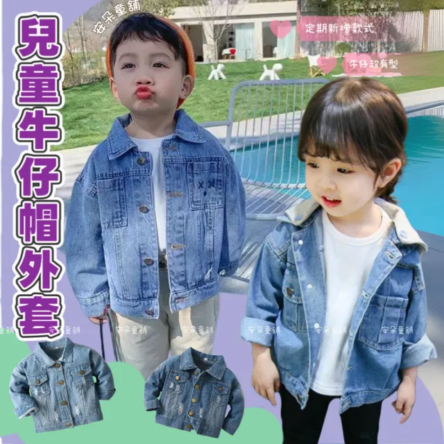 【安朵童舖】現貨韓版牛仔外套夾克牛仔中性外套女童兒童男童外套牛仔外套(15)