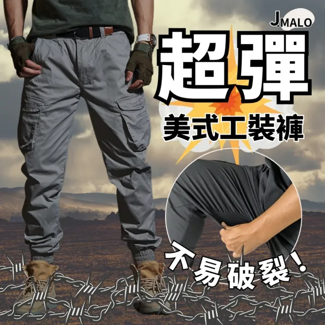 【J.Malo】美式口袋工裝褲 彈力工作褲 長褲 爆彈力(男工作褲 彈力工作褲 袋蓋口袋 超爆彈 多口袋)