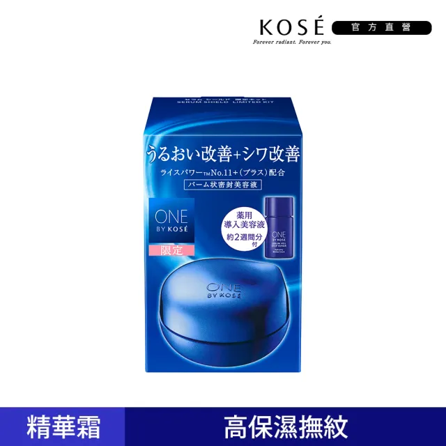 【KOSE 高絲】ONE BY KOSE 鎖水密封精華保濕加乘組(鎖水密封精華40g+米微導深層修護精萃14mL)