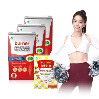 【船井burner倍熱】極纖錠3盒(共120顆)+食事對策PLUS 1盒(共28顆)(宋芸樺愛用推薦 美食對策)
