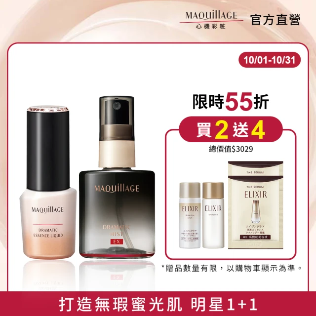 【MAQuillAGE 心機彩妝】蜜光底妝定格組(牛奶粉底25g+定妝噴霧60ml)