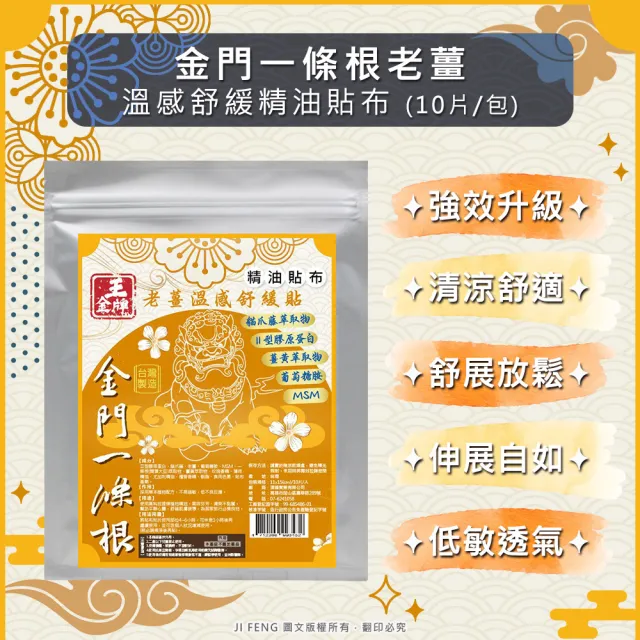 【王金牌】金門一條根五款舒適精油貼布-量販包 超值10入組(贈保鮮盒/不挑款)