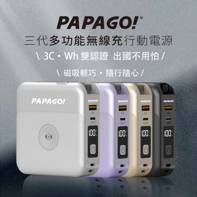 【PAPAGO!】CCC 認證&WH標示 BS-WL720 2孔輸出快充行動電源 (PD/QC/Magsafe/無線/自帶線-快)