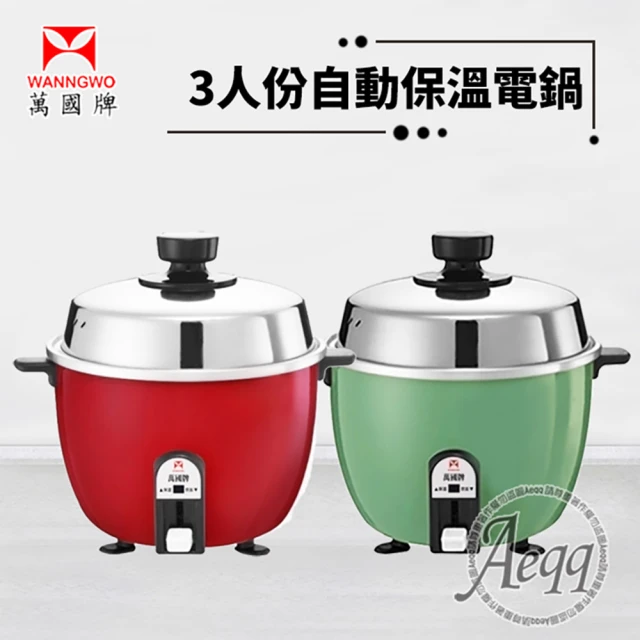 萬國牌電鍋
