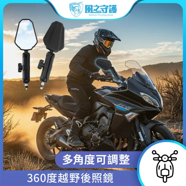 360度越野後照鏡(機車後照鏡 越野後照鏡 電動車後照鏡 角度可調可折疊)