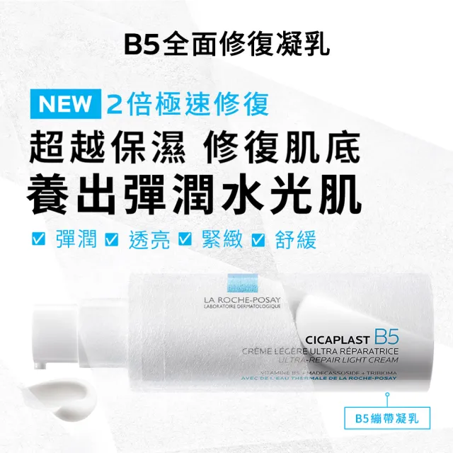 【理膚寶水】敏感修復雙入組★B5全面修復凝乳40ml+多容安舒緩保濕修護精華 30ml_A(B5繃帶凝乳)