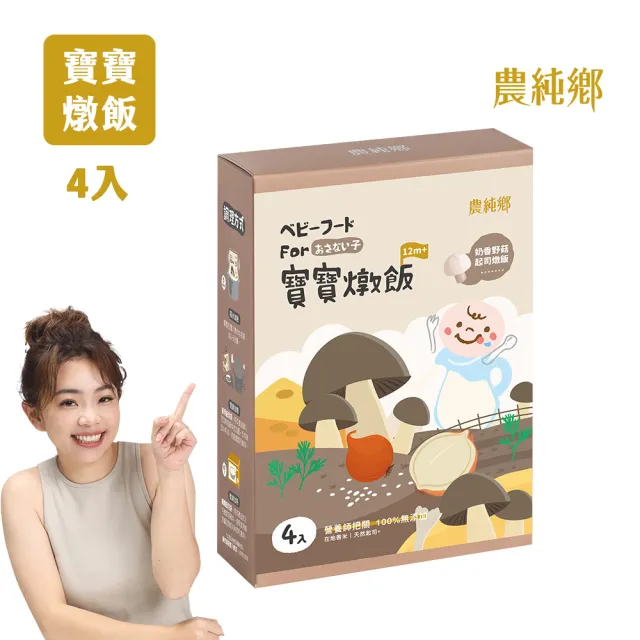 【農純鄉】寶寶燉飯150gx12入-口味任選3盒+真果汁寶寶米餅40g*2包-蘋果+水蜜桃(寶寶食品 幼兒食品)