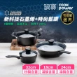 【CookPower 鍋寶】石墨烯藍鑽IH不沾鍋三鍋組(IH爐可用鍋)