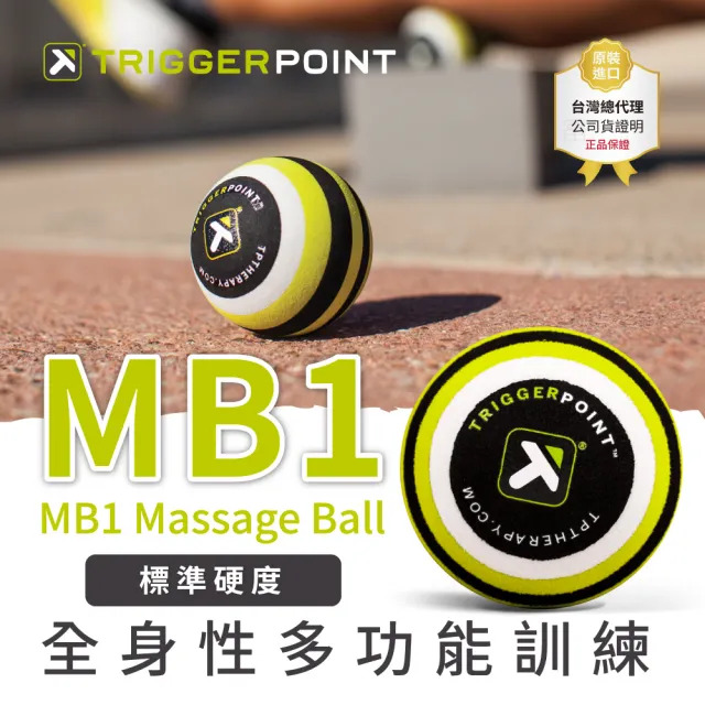 【TRIGGER POINT】MB1標準版按摩球(綠色)