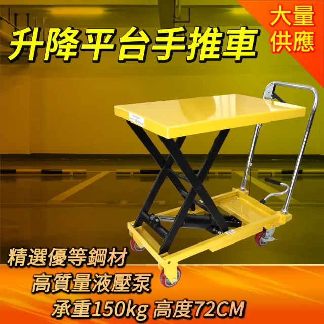 升降平臺手推車 手動搬運車 移動升降機 手動液壓車 升降平台車(165-P15072 油壓平台車 升降平台車)